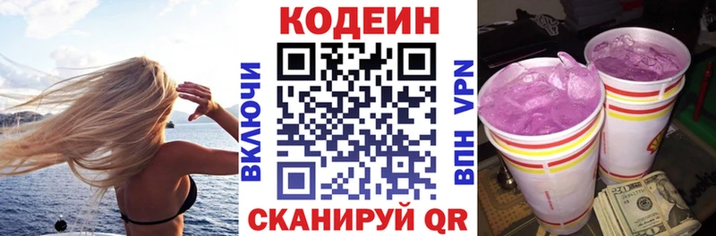 Кодеиновый сироп Lean напиток Lean (лин)  блэк спрут зеркало  Горняк  купить наркоту 