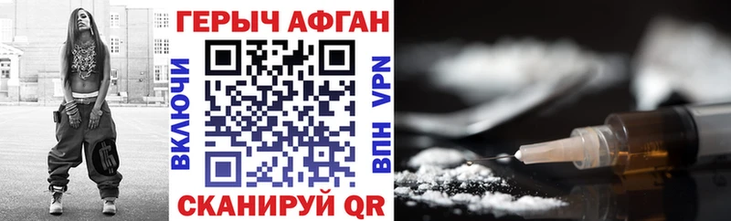 Героин Афган  blacksprut ССЫЛКА  Горняк 